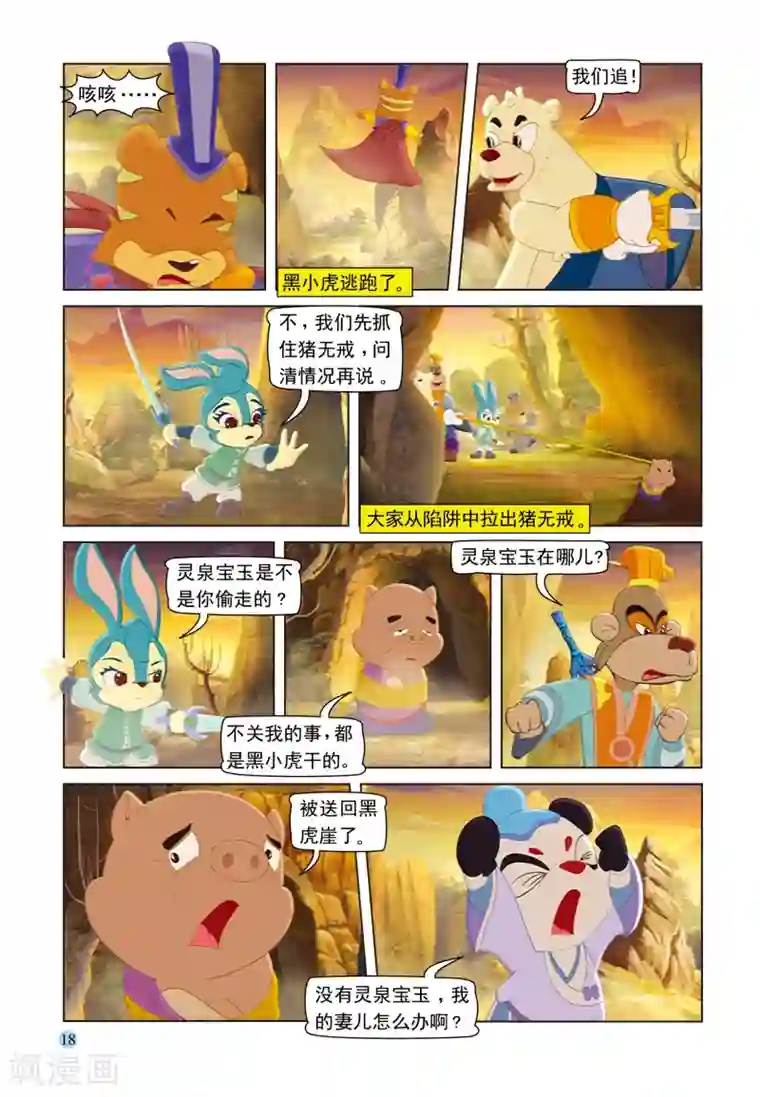 虹猫蓝兔七侠传第91话 七剑会合