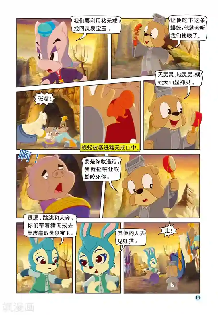 虹猫蓝兔七侠传第91话 七剑会合