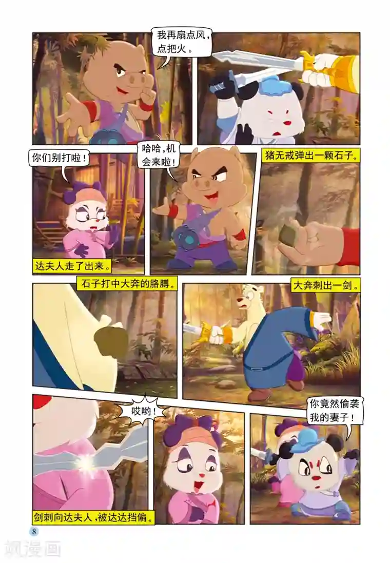 虹猫蓝兔七侠传第91话 七剑会合