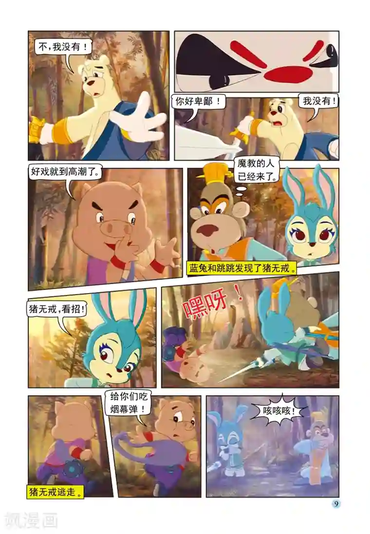 虹猫蓝兔七侠传第91话 七剑会合