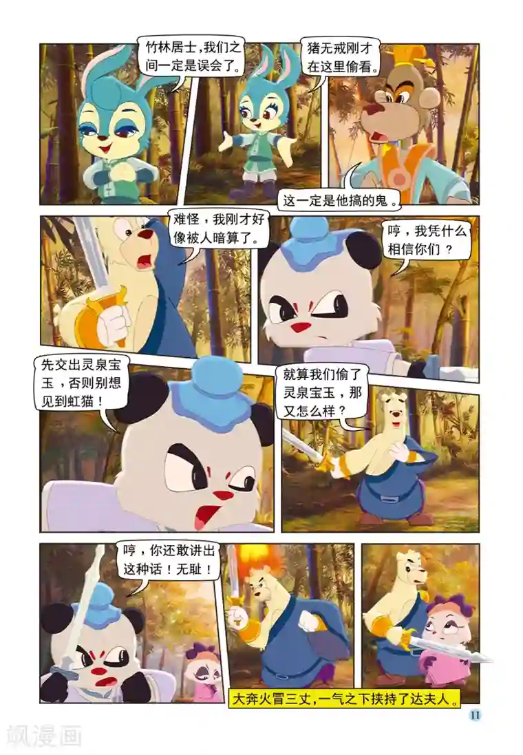 虹猫蓝兔七侠传第91话 七剑会合