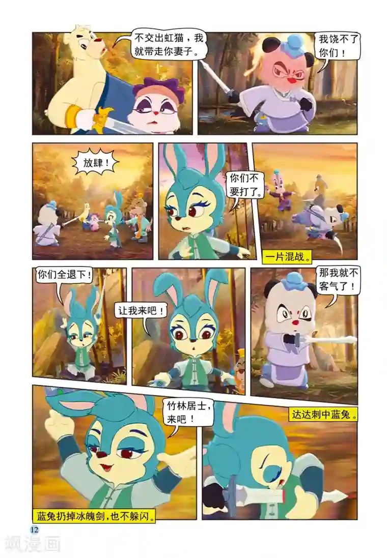 虹猫蓝兔七侠传第91话 七剑会合