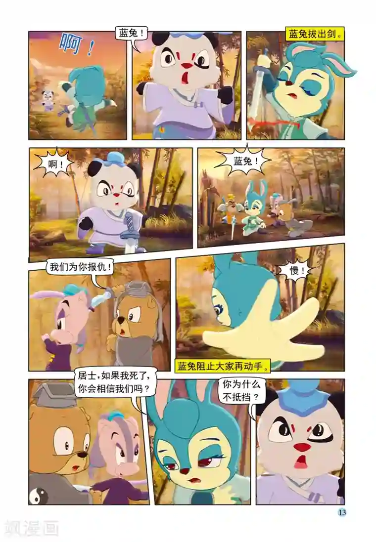 虹猫蓝兔七侠传第91话 七剑会合