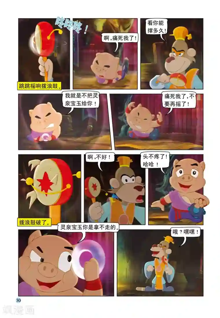 虹猫蓝兔七侠传第92话 再入虎穴