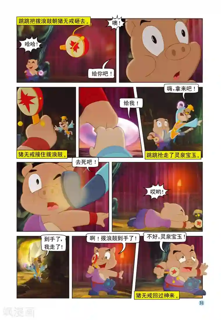 虹猫蓝兔七侠传第92话 再入虎穴