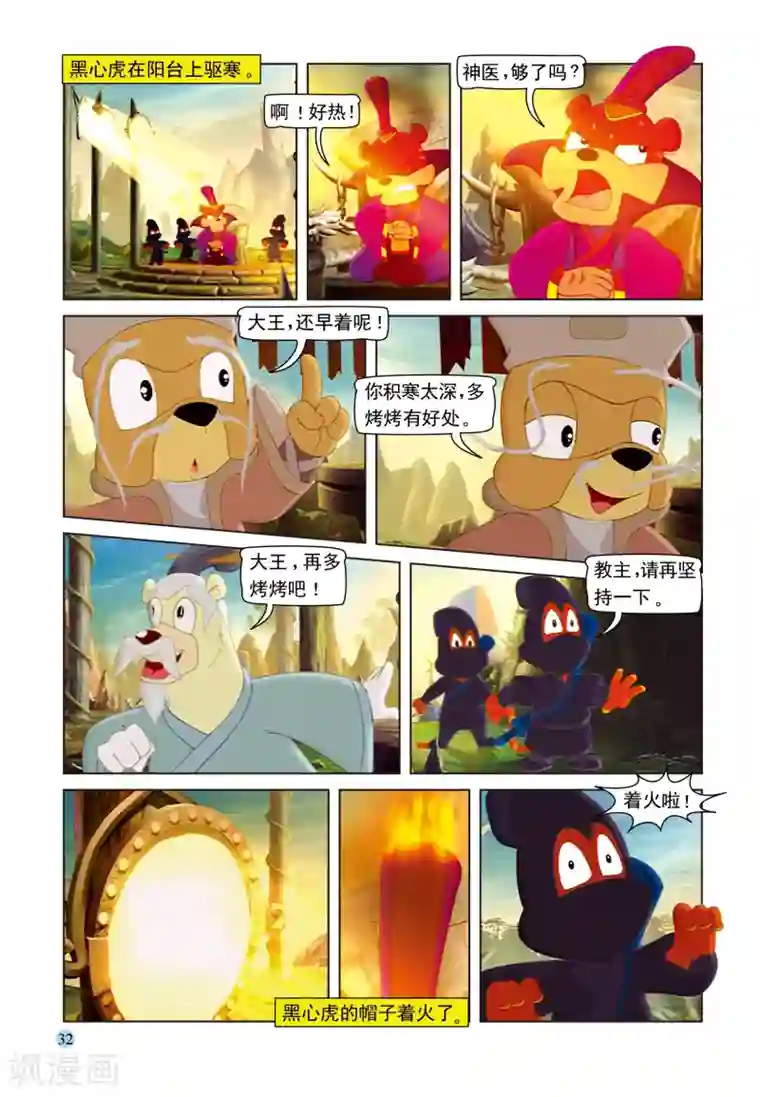 虹猫蓝兔七侠传第92话 再入虎穴