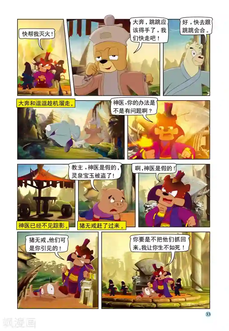 虹猫蓝兔七侠传第92话 再入虎穴