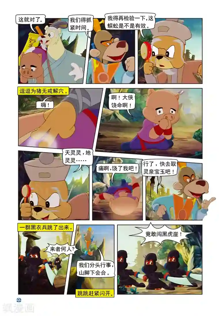 虹猫蓝兔七侠传第92话 再入虎穴