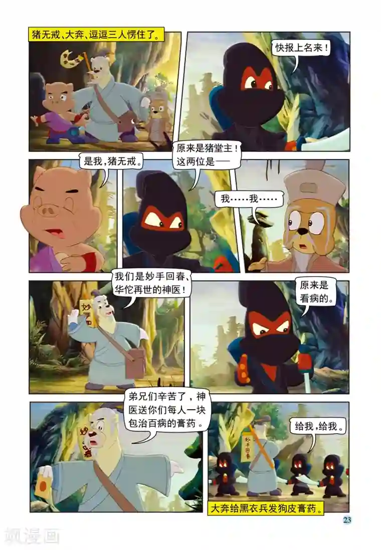 虹猫蓝兔七侠传第92话 再入虎穴