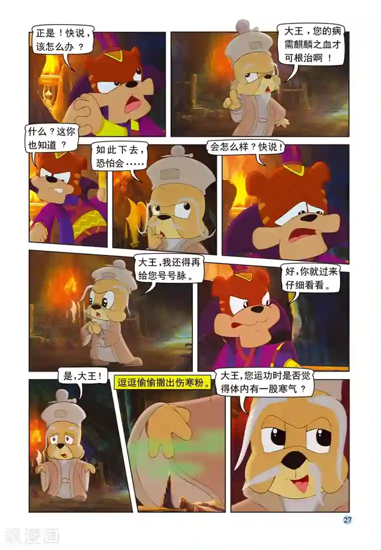 虹猫蓝兔七侠传第92话 再入虎穴