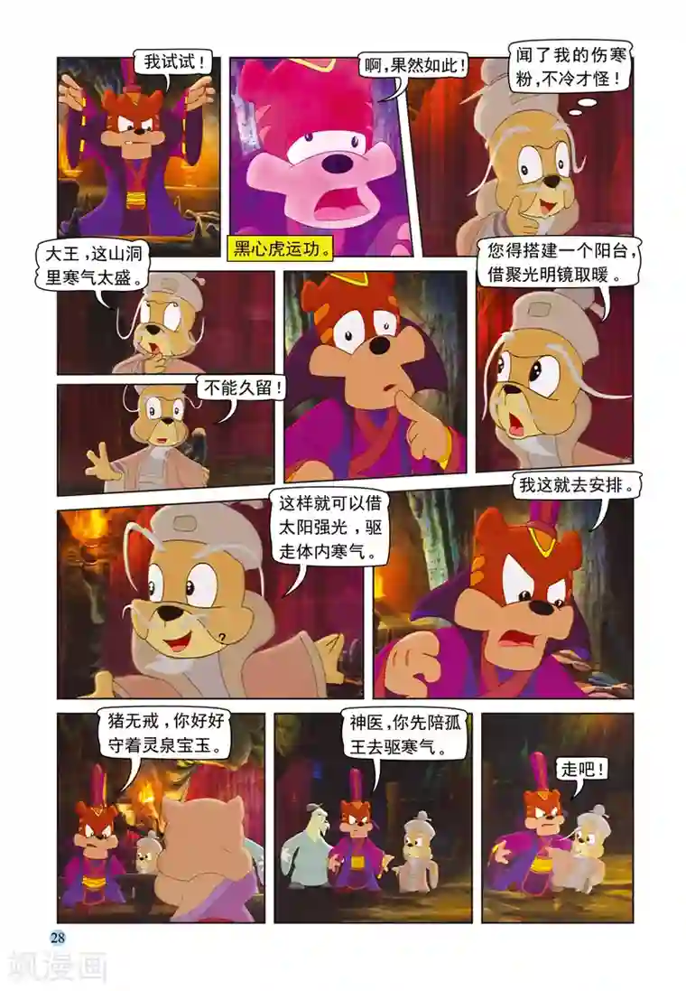 虹猫蓝兔七侠传第92话 再入虎穴