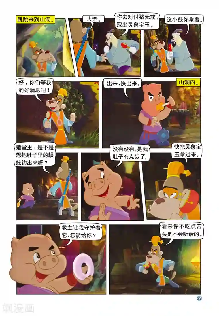 虹猫蓝兔七侠传第92话 再入虎穴