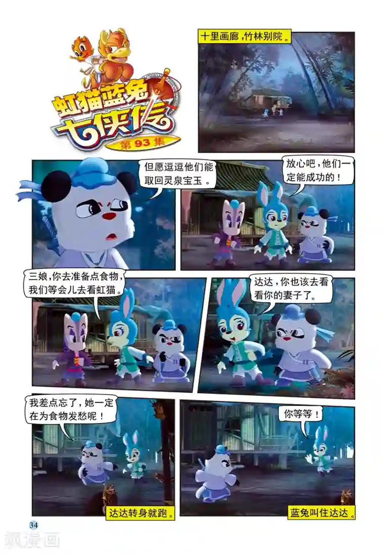 虹猫蓝兔七侠传第93话 虹猫戒毒