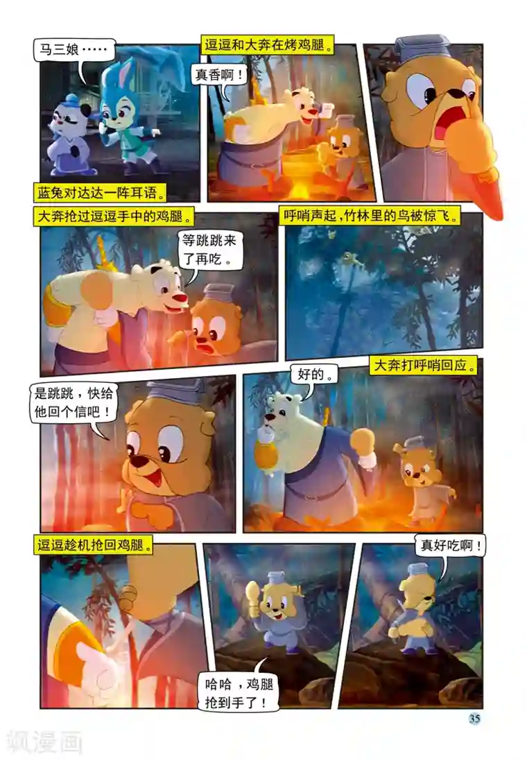 虹猫蓝兔七侠传第93话 虹猫戒毒