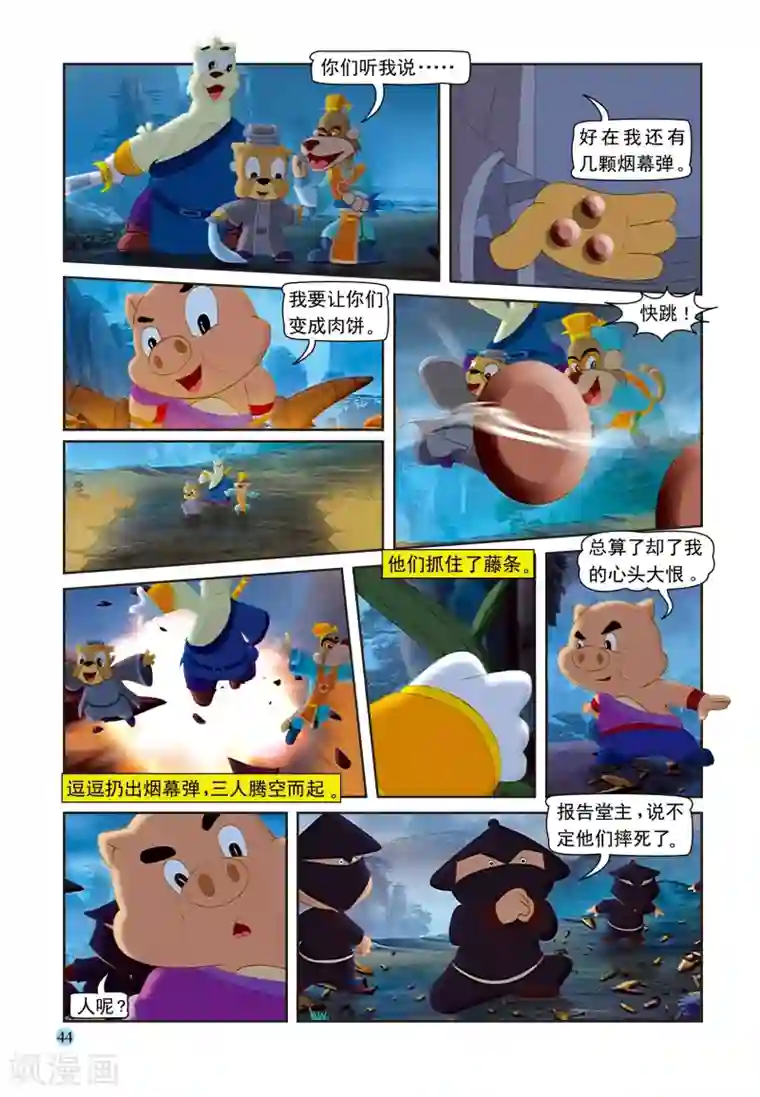 虹猫蓝兔七侠传第93话 虹猫戒毒