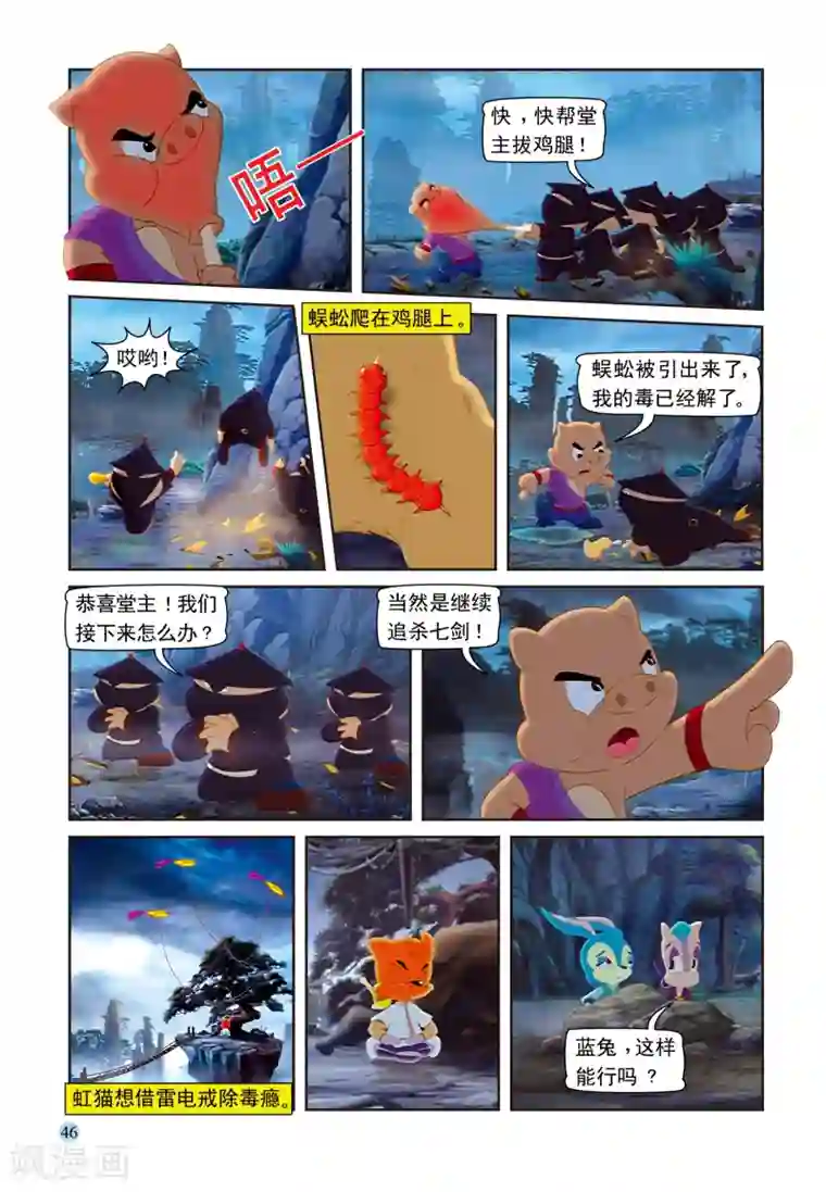 虹猫蓝兔七侠传第93话 虹猫戒毒