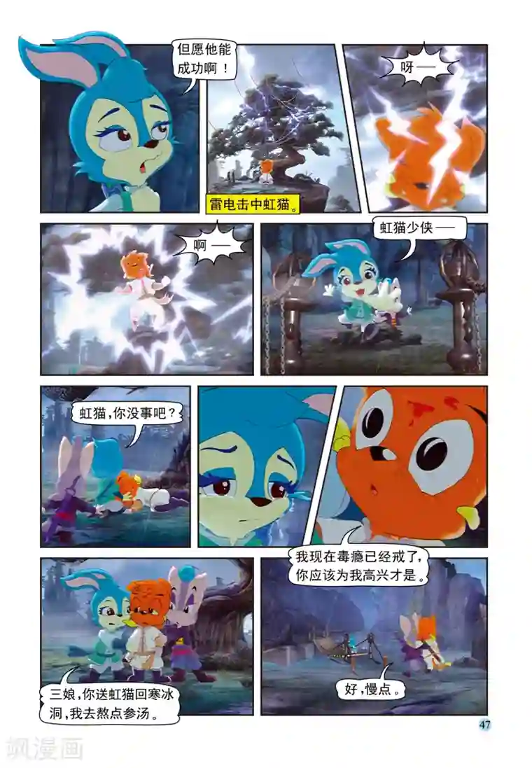 虹猫蓝兔七侠传第93话 虹猫戒毒