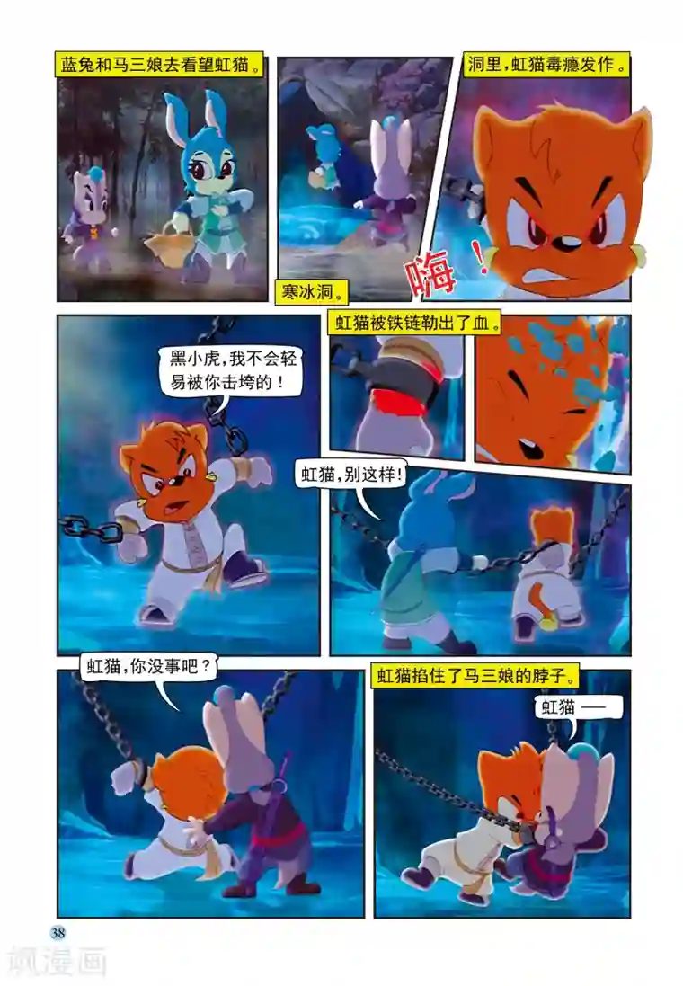 虹猫蓝兔七侠传第93话 虹猫戒毒