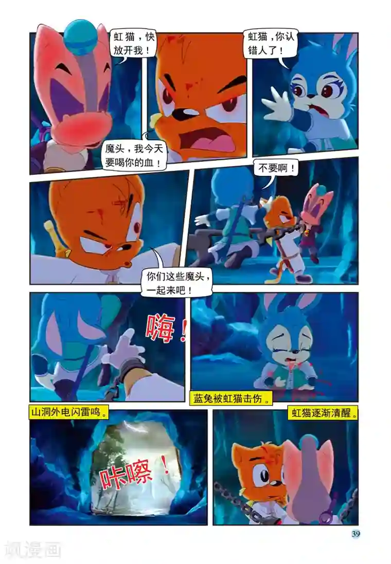 虹猫蓝兔七侠传第93话 虹猫戒毒