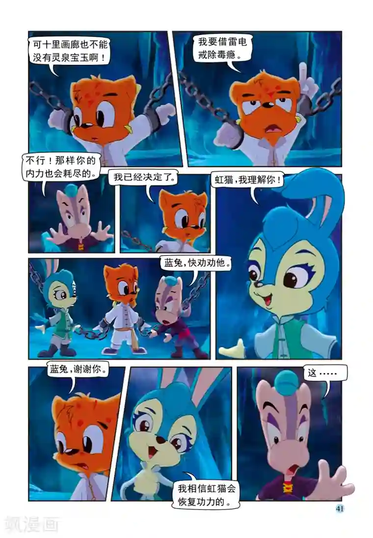 虹猫蓝兔七侠传第93话 虹猫戒毒