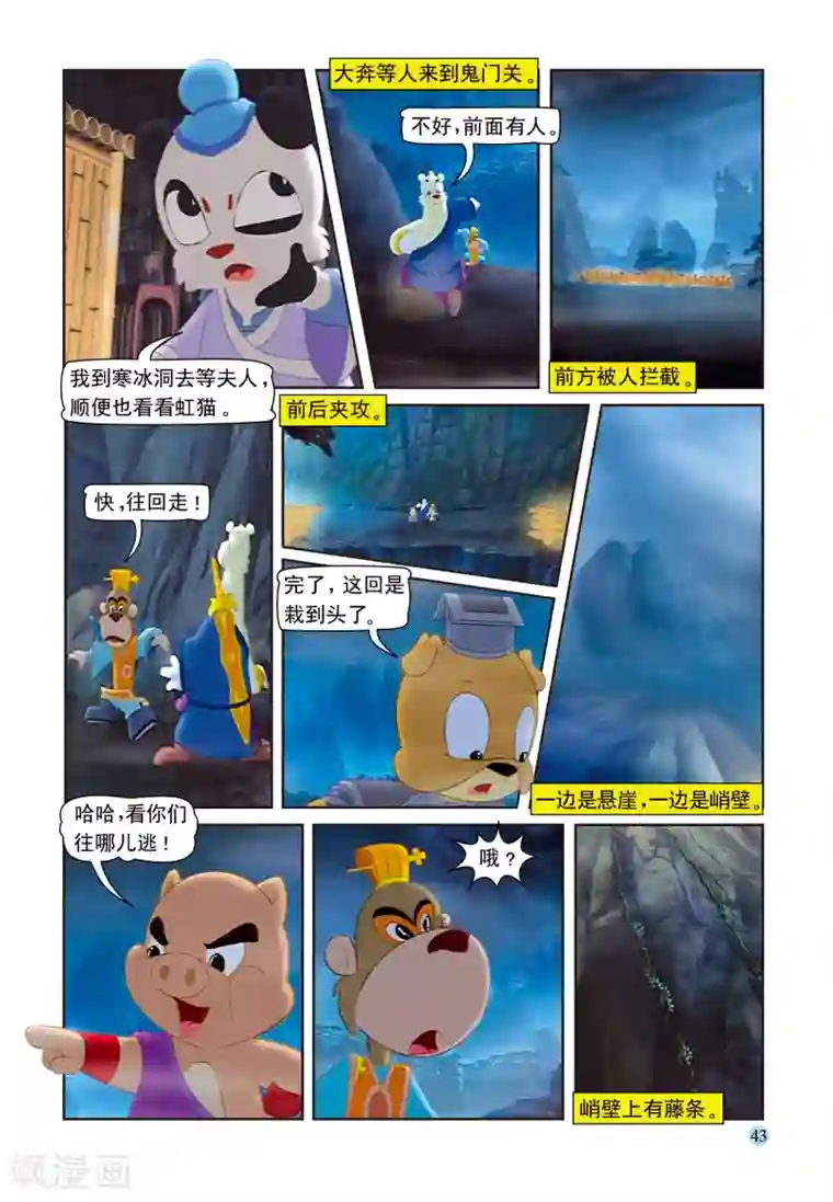 虹猫蓝兔七侠传第93话 虹猫戒毒