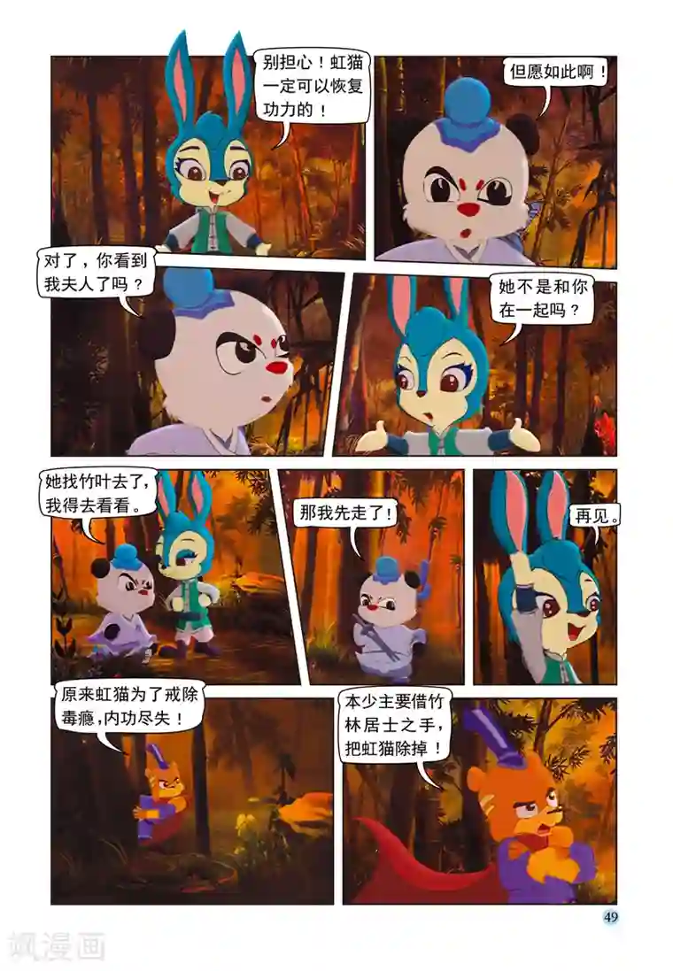 虹猫蓝兔七侠传第94话 魔鬼的交易