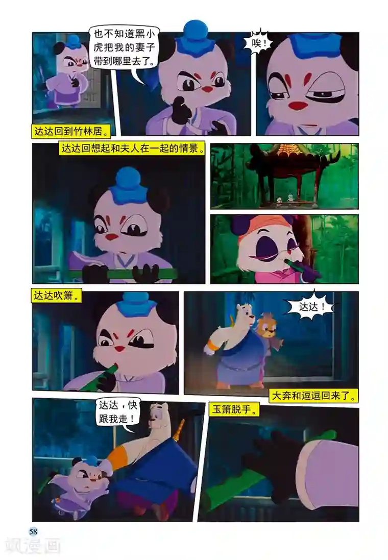 虹猫蓝兔七侠传第94话 魔鬼的交易