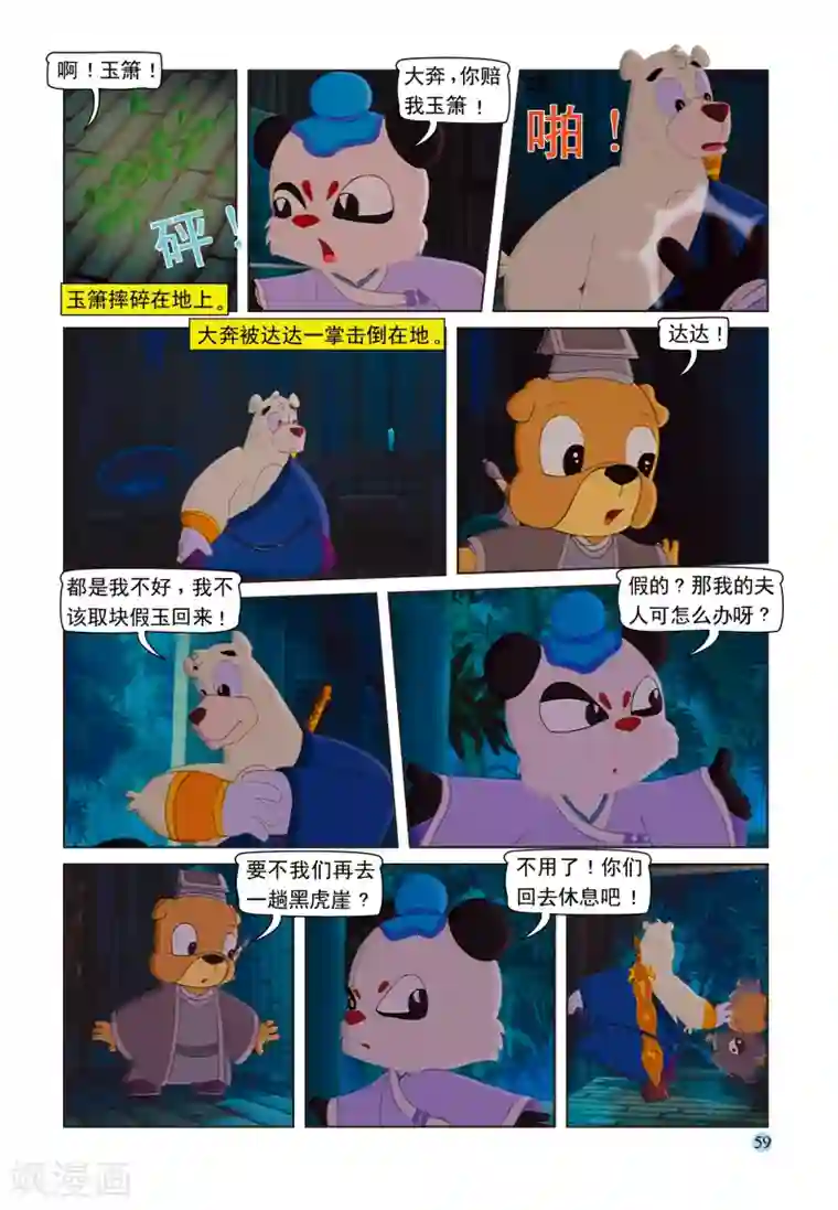 虹猫蓝兔七侠传第94话 魔鬼的交易