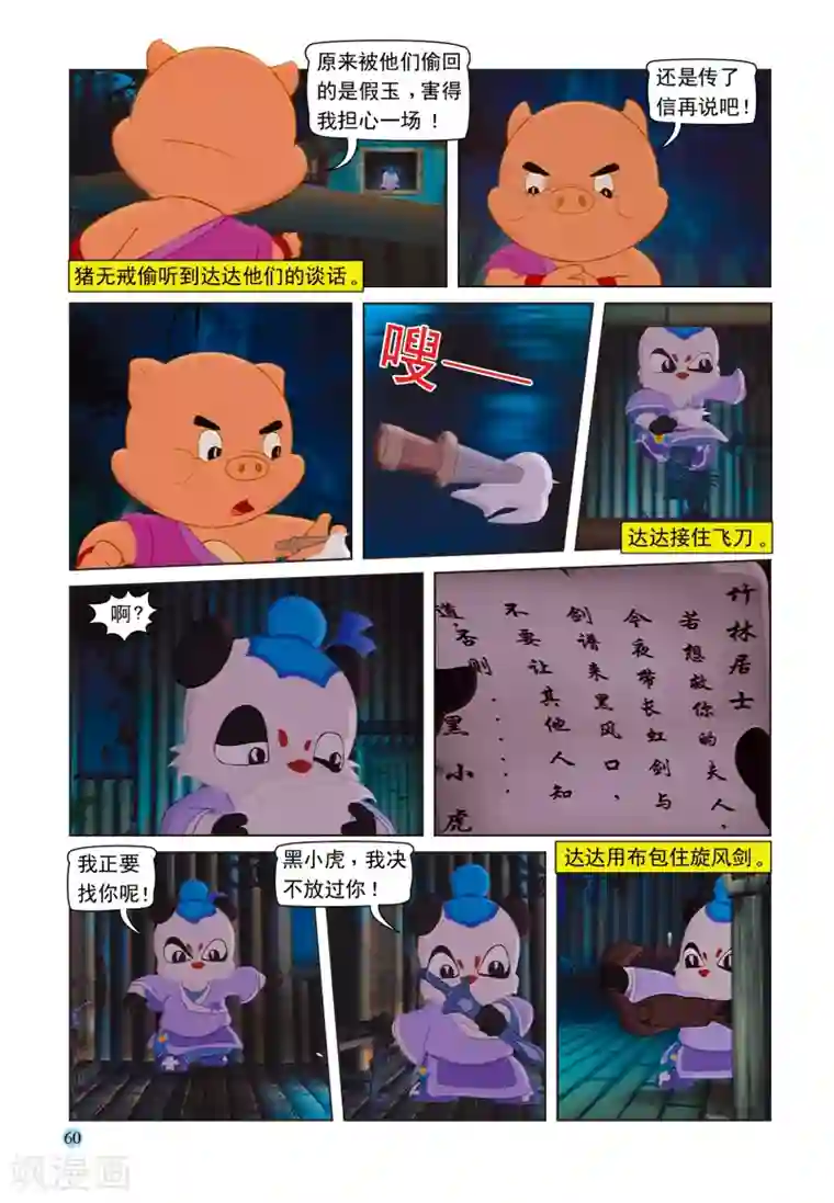 虹猫蓝兔七侠传第94话 魔鬼的交易