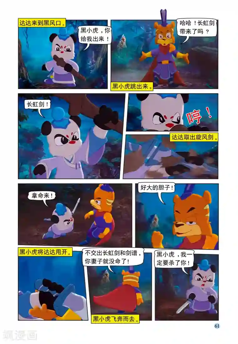 虹猫蓝兔七侠传第94话 魔鬼的交易