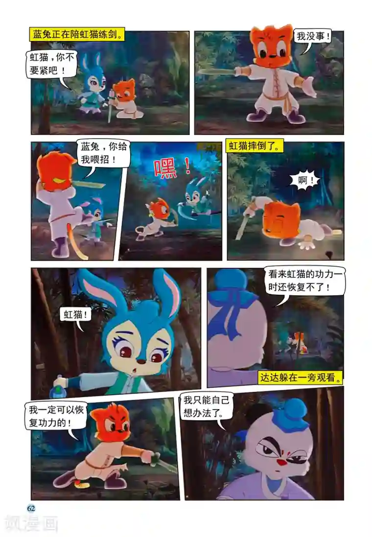 虹猫蓝兔七侠传第94话 魔鬼的交易