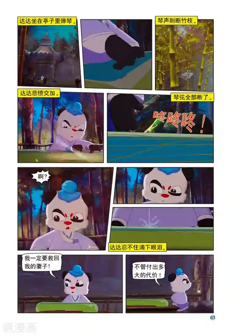 虹猫蓝兔七侠传第94话 魔鬼的交易