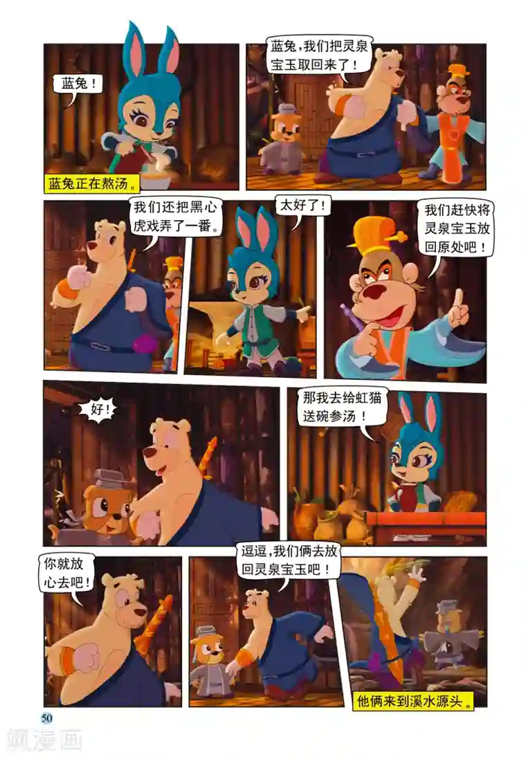 虹猫蓝兔七侠传第94话 魔鬼的交易