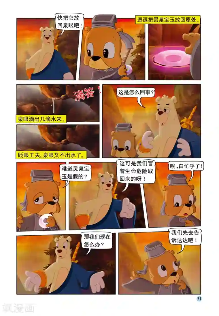 虹猫蓝兔七侠传第94话 魔鬼的交易