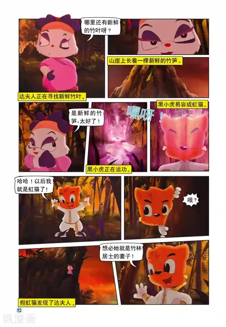 虹猫蓝兔七侠传第94话 魔鬼的交易