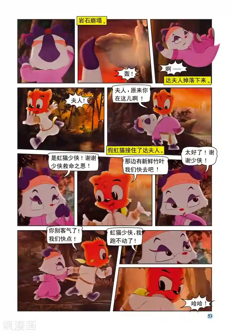 虹猫蓝兔七侠传第94话 魔鬼的交易
