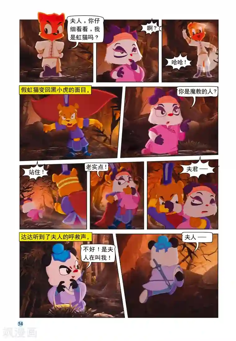 虹猫蓝兔七侠传第94话 魔鬼的交易