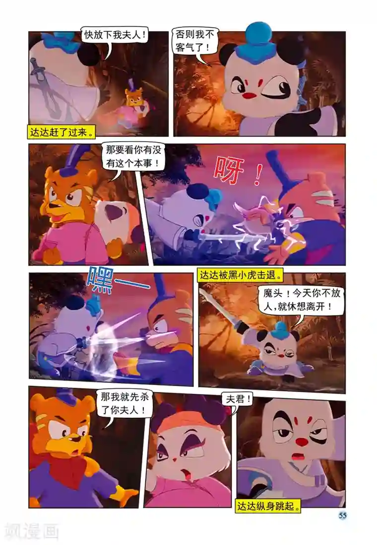 虹猫蓝兔七侠传第94话 魔鬼的交易