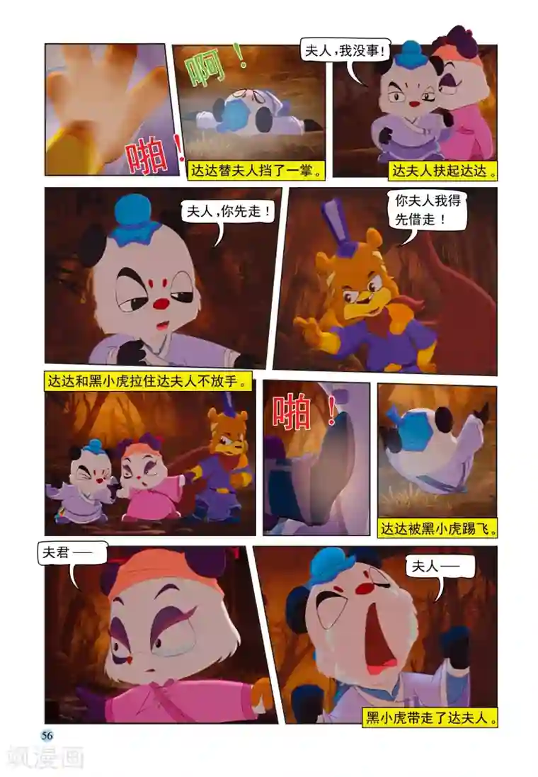 虹猫蓝兔七侠传第94话 魔鬼的交易