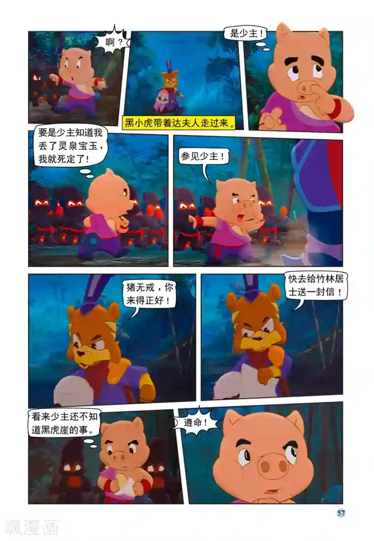 虹猫蓝兔七侠传第94话 魔鬼的交易