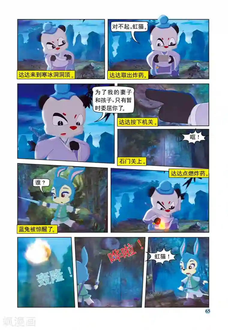 虹猫蓝兔七侠传第95话 弥天大阴谋