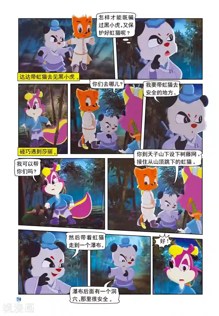 虹猫蓝兔七侠传第95话 弥天大阴谋