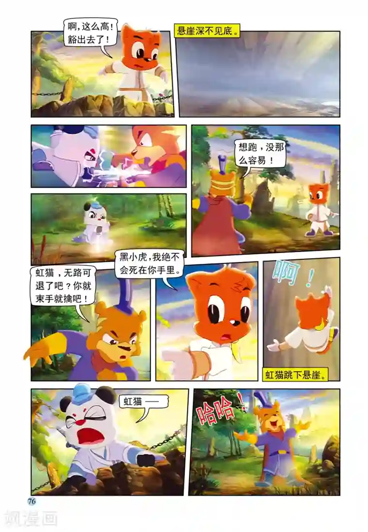 虹猫蓝兔七侠传第95话 弥天大阴谋