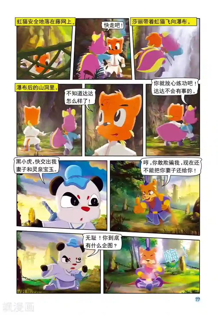 虹猫蓝兔七侠传第95话 弥天大阴谋