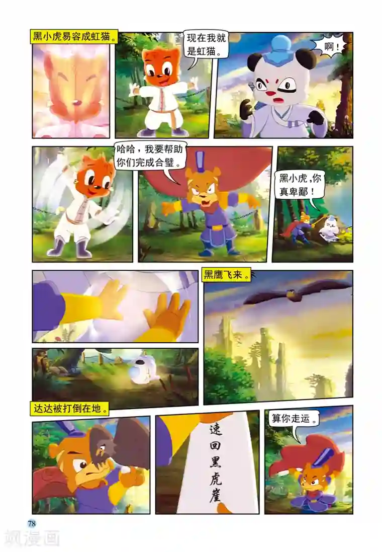 虹猫蓝兔七侠传第95话 弥天大阴谋