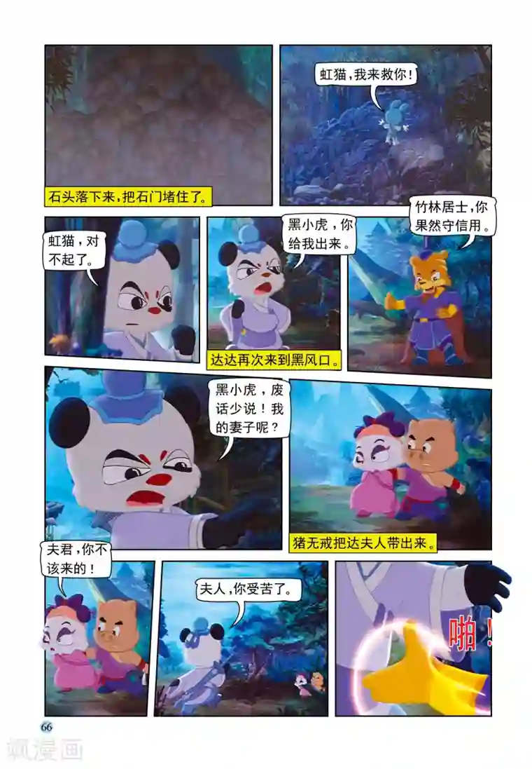 虹猫蓝兔七侠传第95话 弥天大阴谋