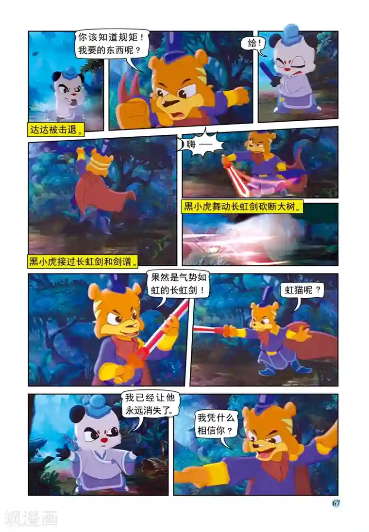 虹猫蓝兔七侠传第95话 弥天大阴谋