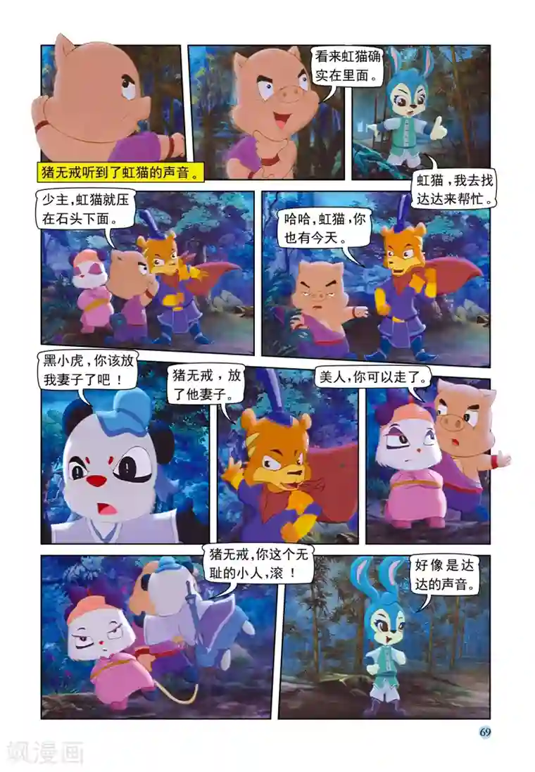 虹猫蓝兔七侠传第95话 弥天大阴谋