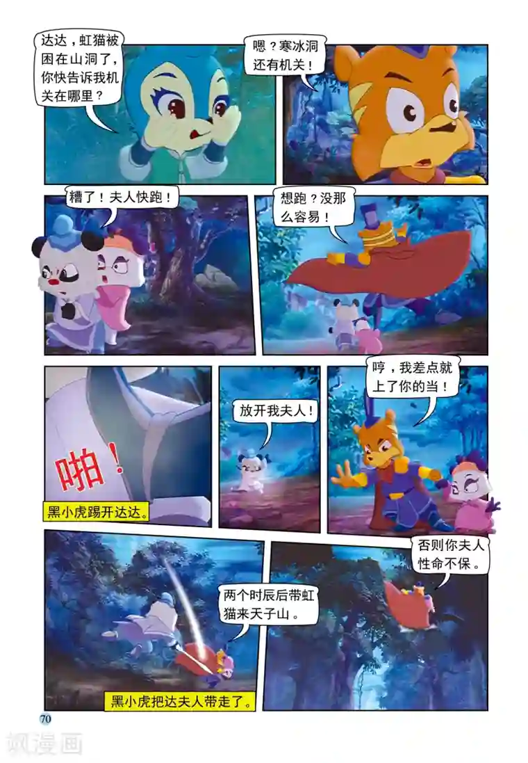 虹猫蓝兔七侠传第95话 弥天大阴谋