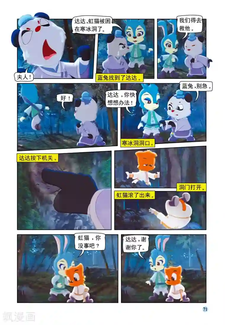 虹猫蓝兔七侠传第95话 弥天大阴谋